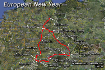 European NY, дорожные заметки