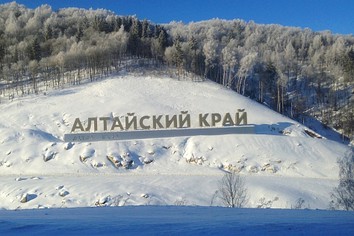 Снежное кольцо Алтая-2020