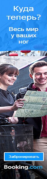 Поиск и бронирование отелей