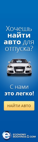 Прокат авто в России и по всему миру