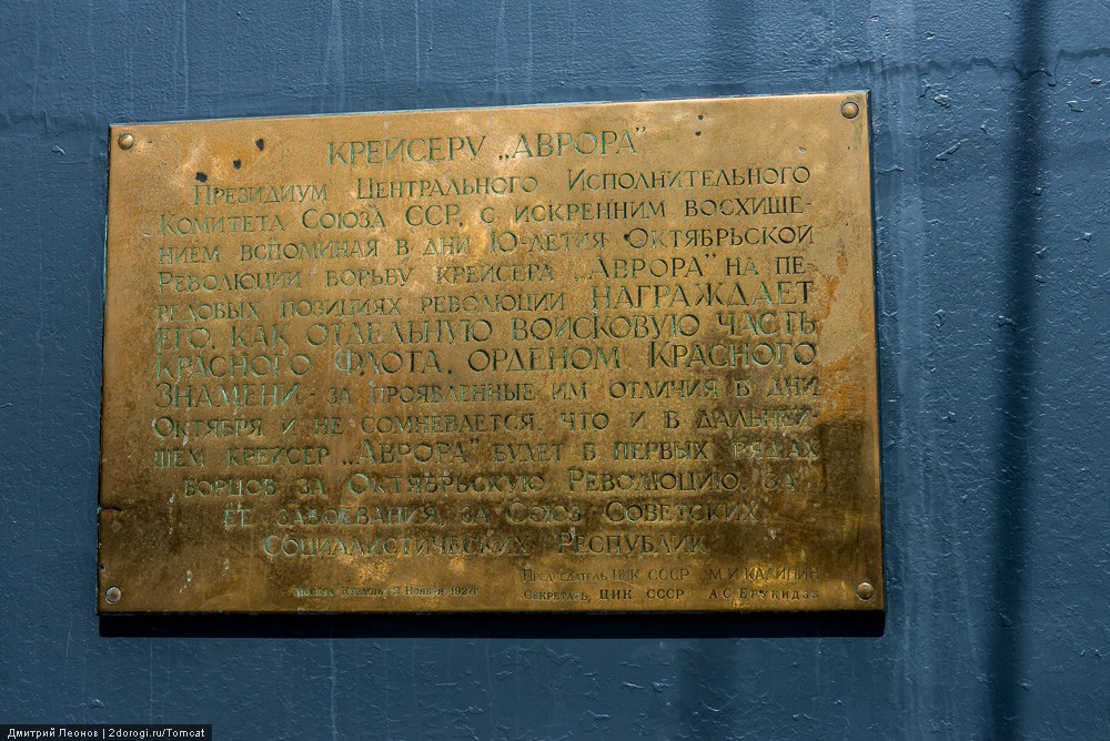 Крейсер Аврора