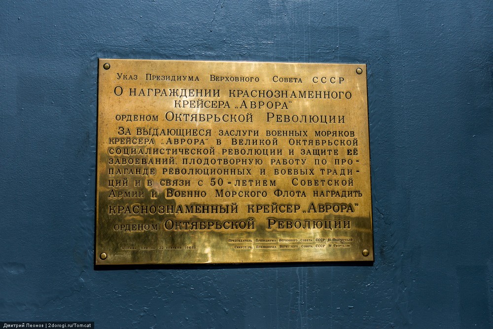 Крейсер Аврора