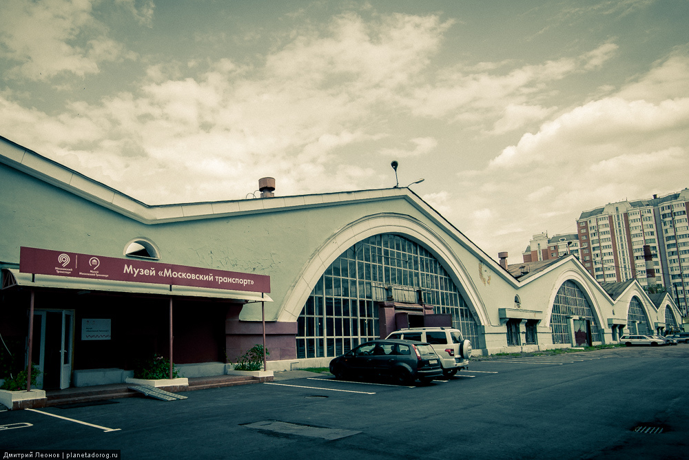 Музей «Московский транспорт»