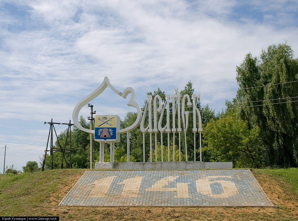 Зарайск - отчёт о поездке Зарайск - отчёт о поездке